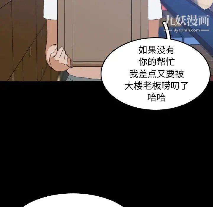 隐秘的邻居们第8话