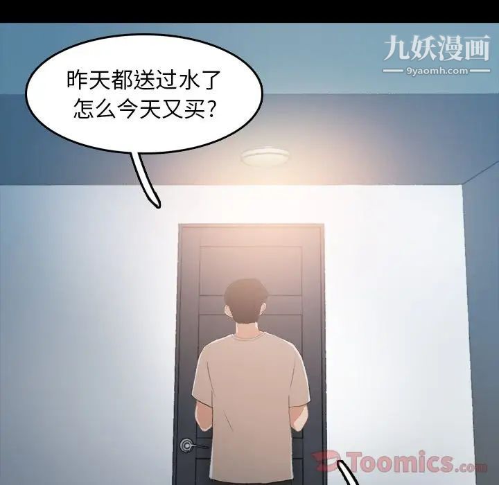 隐秘的邻居们第10话