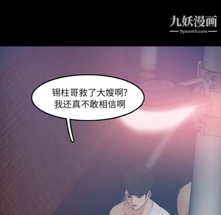 隐秘的邻居们第19话