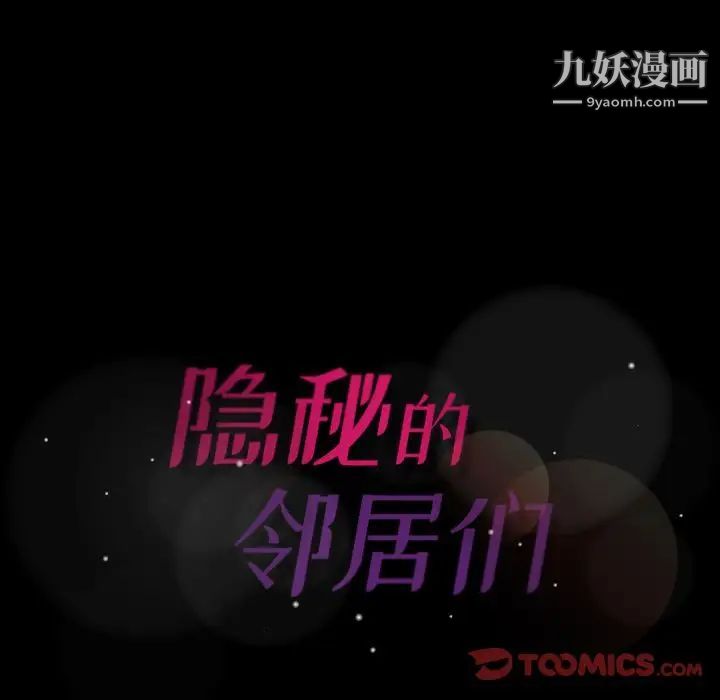隐秘的邻居们第20话
