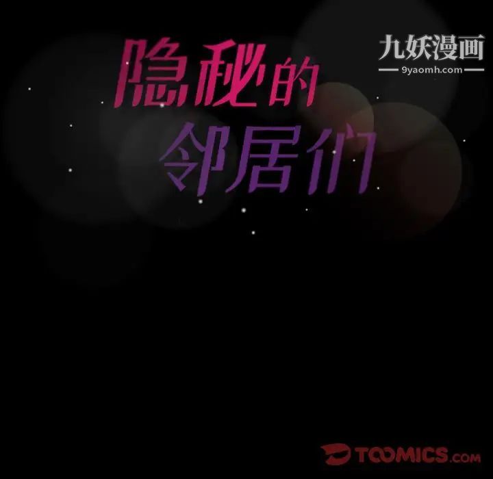 隐秘的邻居们第21话