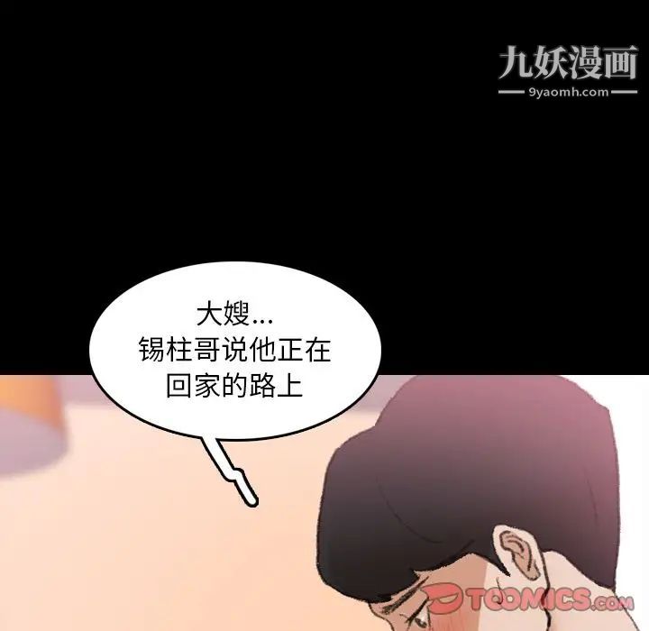 隐秘的邻居们第22话