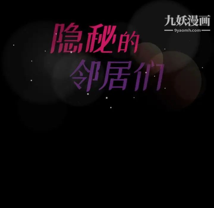 隐秘的邻居们第22话