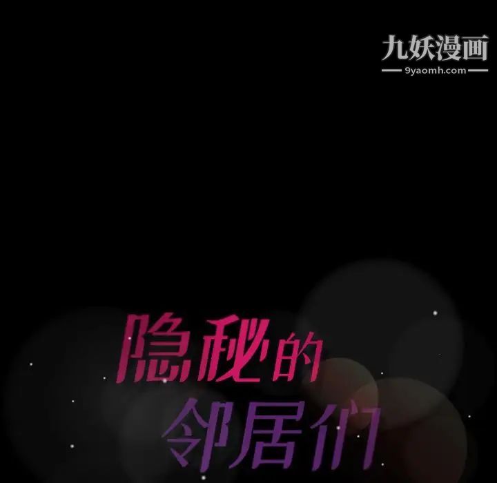 隐秘的邻居们第24话