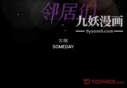 隐秘的邻居们第25话