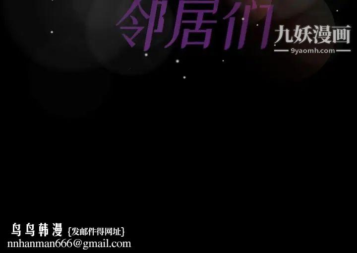 隐秘的邻居们第26话