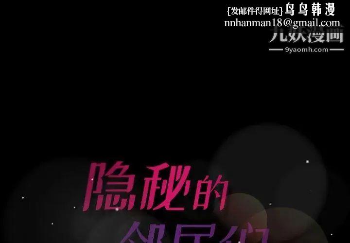 隐秘的邻居们第31话