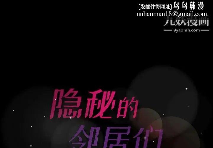 隐秘的邻居们第32话