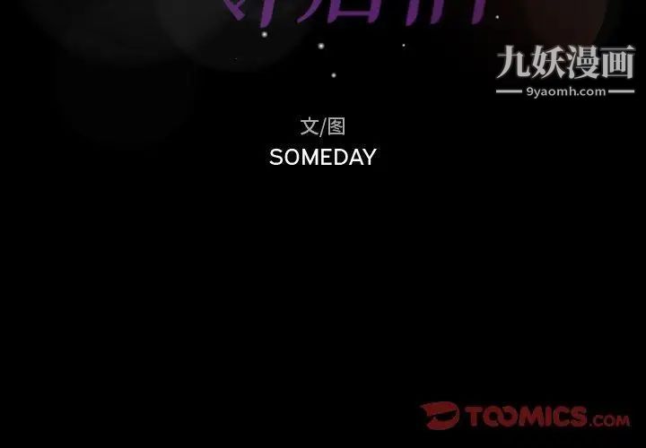 隐秘的邻居们第32话