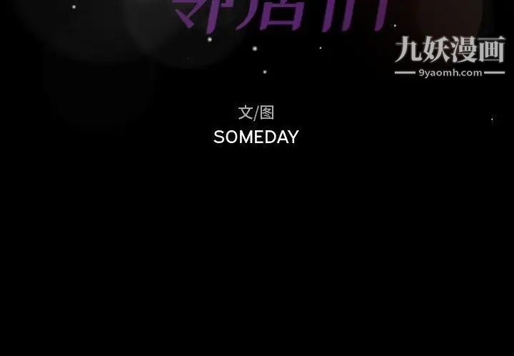 隐秘的邻居们第35话