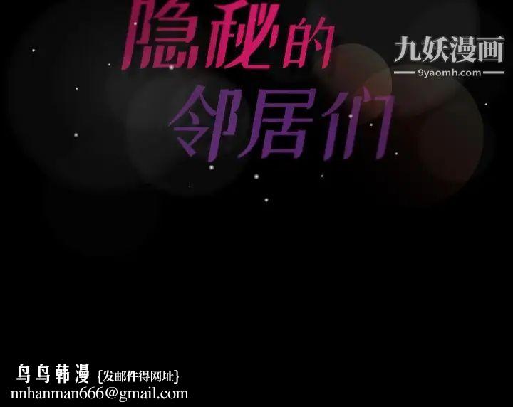 隐秘的邻居们第35话