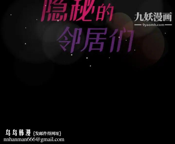 隐秘的邻居们第38话