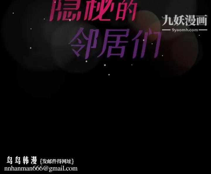 隐秘的邻居们第41话