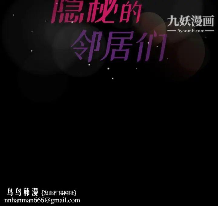 隐秘的邻居们第42话