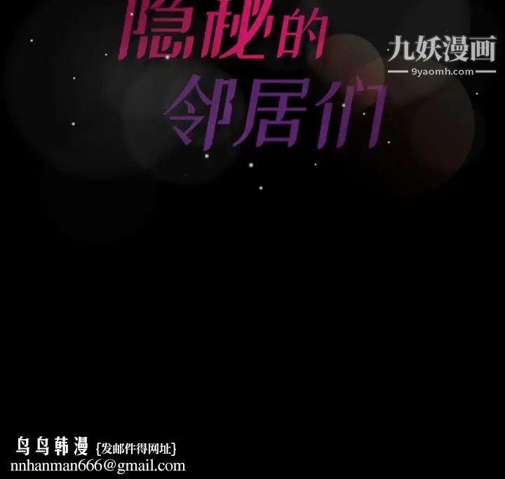 隐秘的邻居们第44话