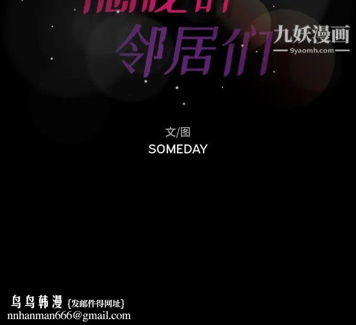 隐秘的邻居们第46话