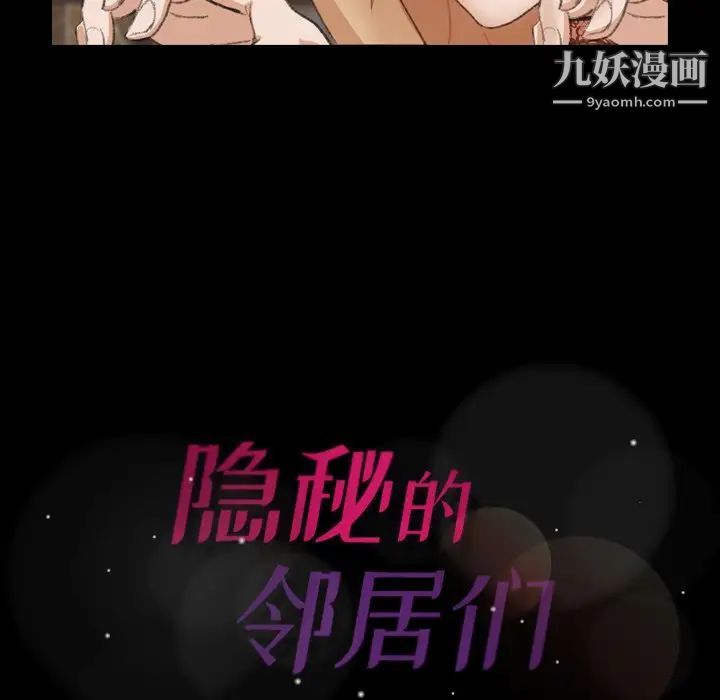 隐秘的邻居们第50话