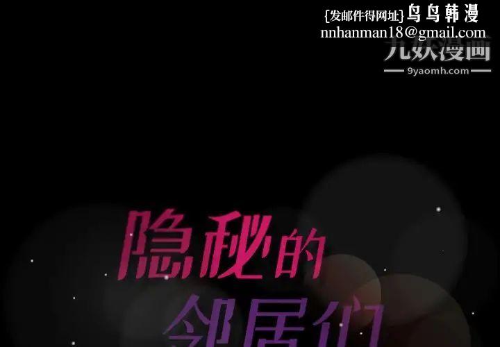 隐秘的邻居们第52话