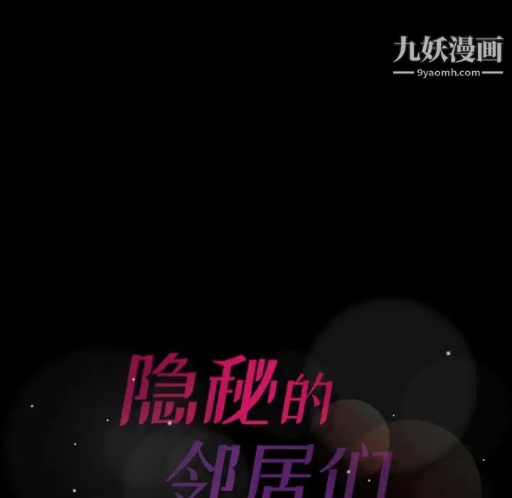 隐秘的邻居们第53话