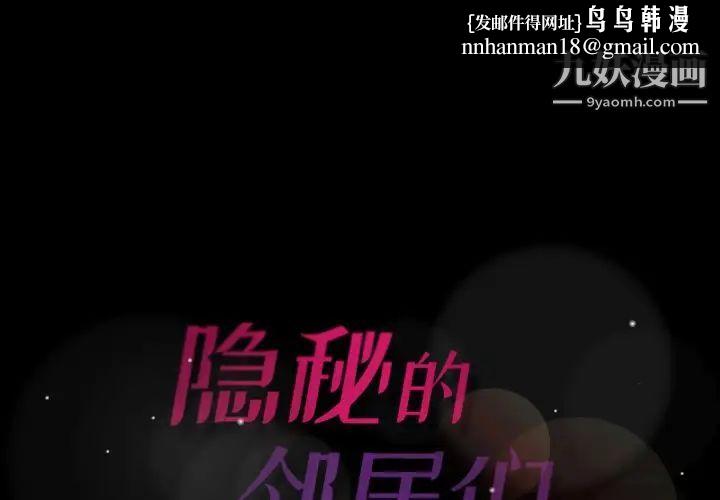 隐秘的邻居们第56话