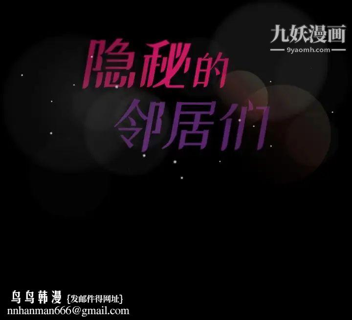 隐秘的邻居们第59话