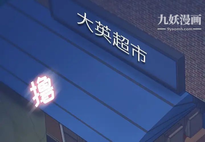 隐秘的邻居们第61话