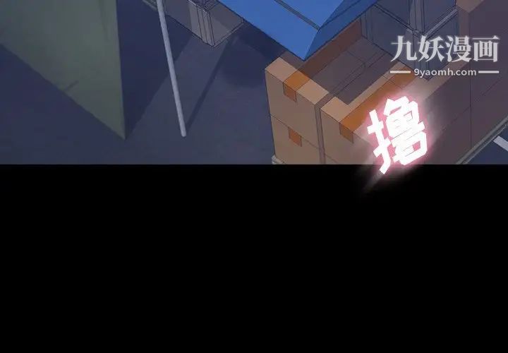 隐秘的邻居们第61话