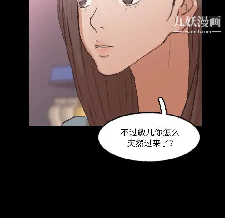 隐秘的邻居们第62话