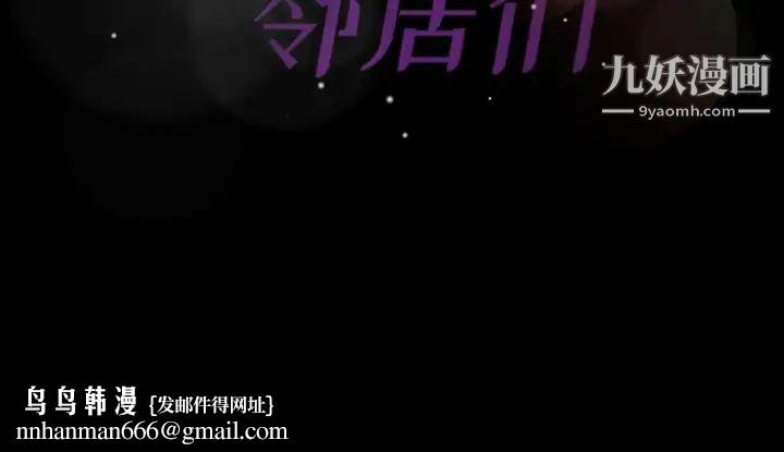 隐秘的邻居们第63话