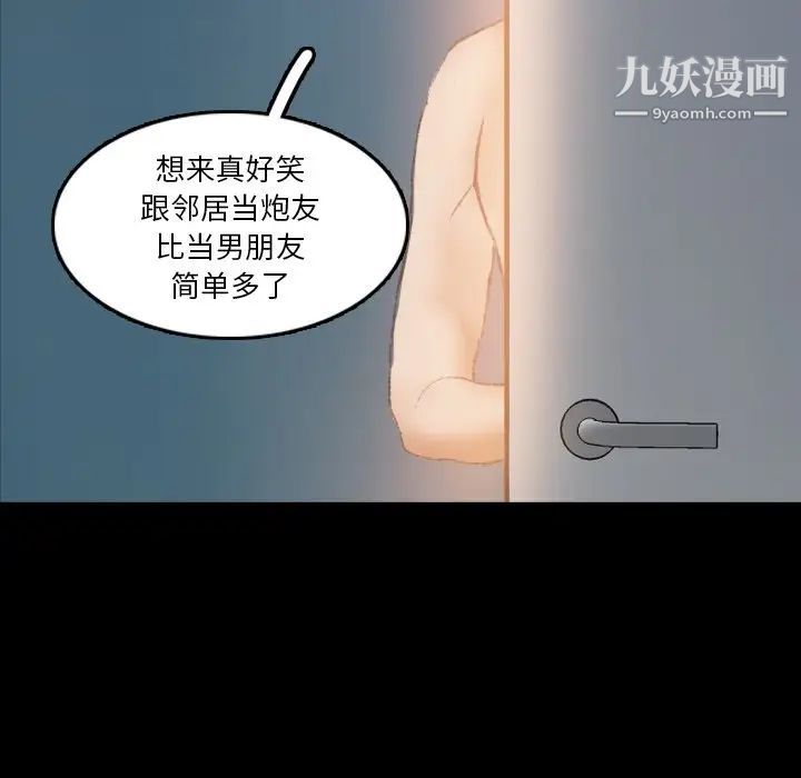 隐秘的邻居们第64话