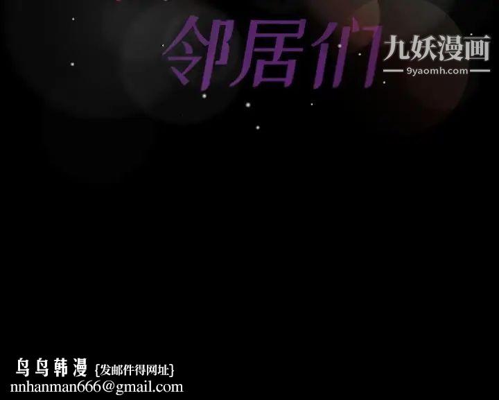 隐秘的邻居们第68话