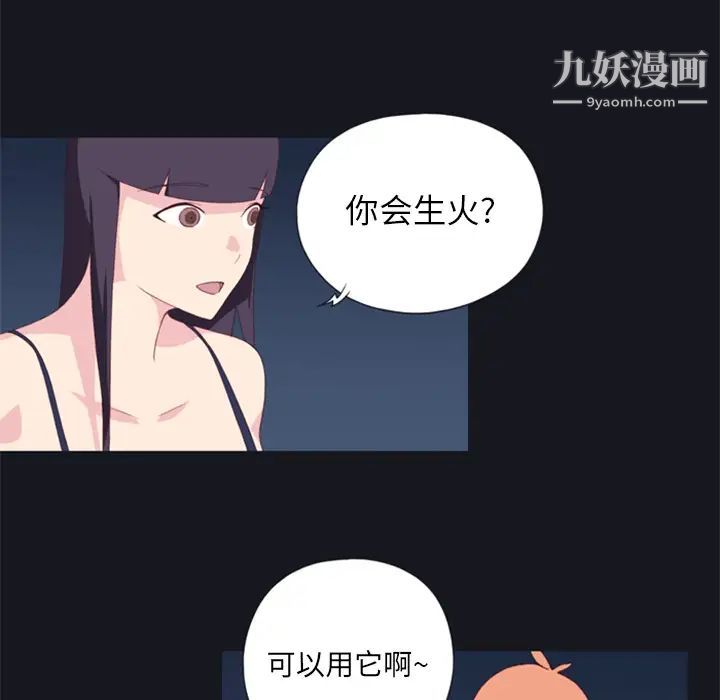 15少女漂流记第3话