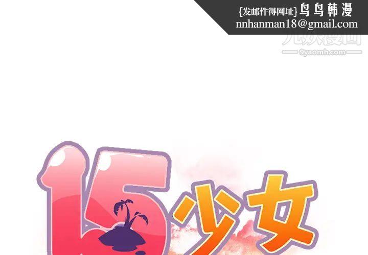15少女漂流记第38话