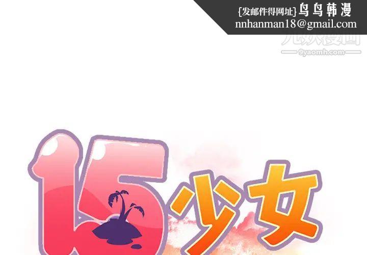 15少女漂流记第39话