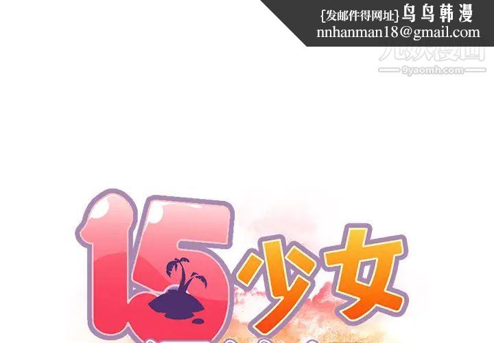 15少女漂流记第41话