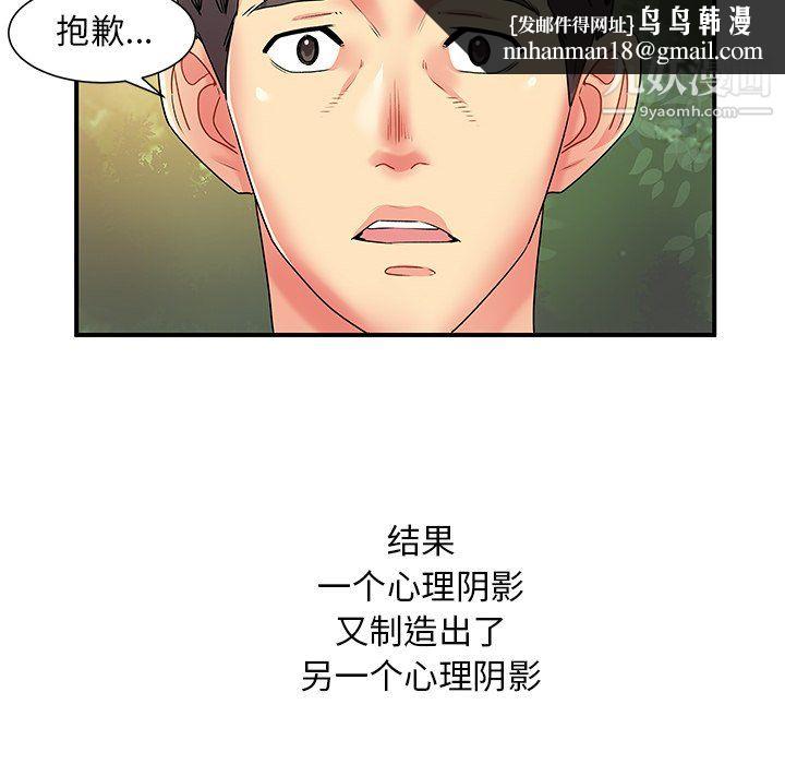 离过婚的她第3话