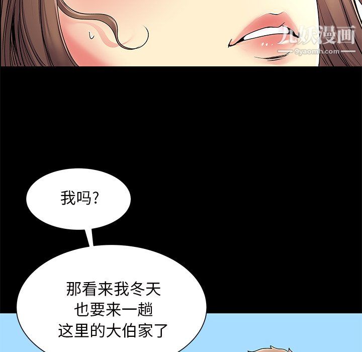 离过婚的她第6话