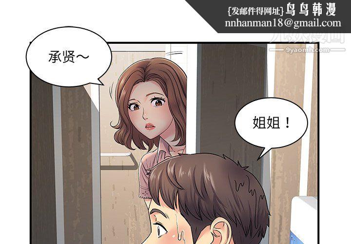 离过婚的她第8话