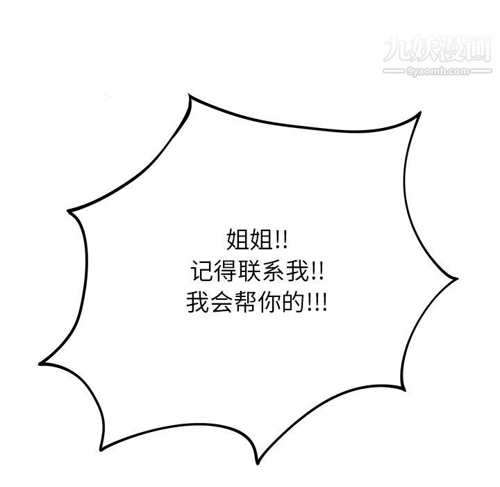 离过婚的她第8话