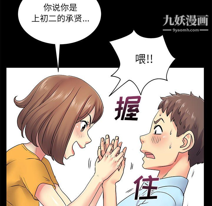 离过婚的她第8话