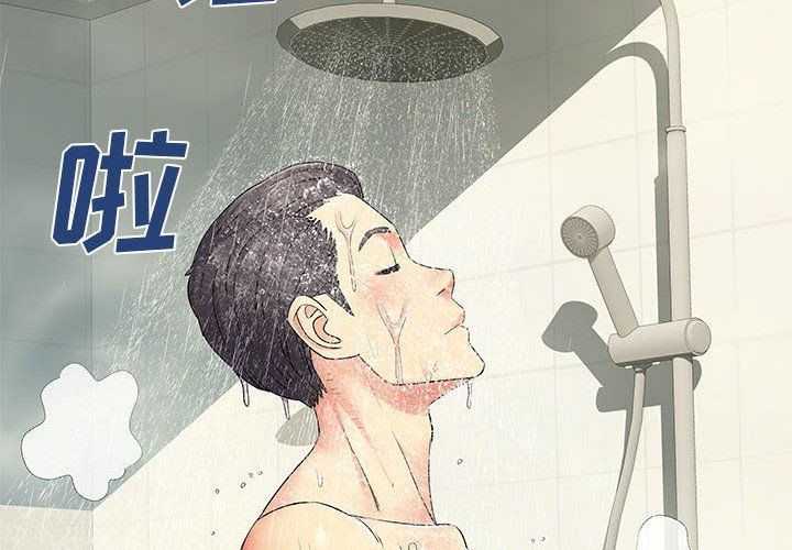 离过婚的她第11话