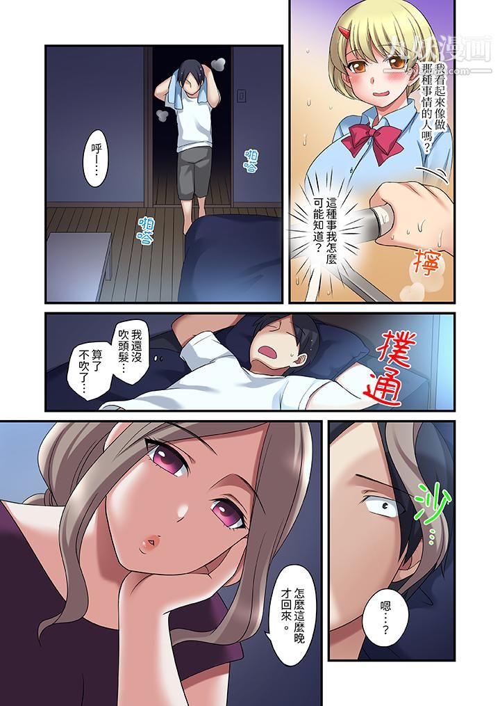 和出走少女的全力湿身SEX～套套用光前，能在你家避雨吗？第11话