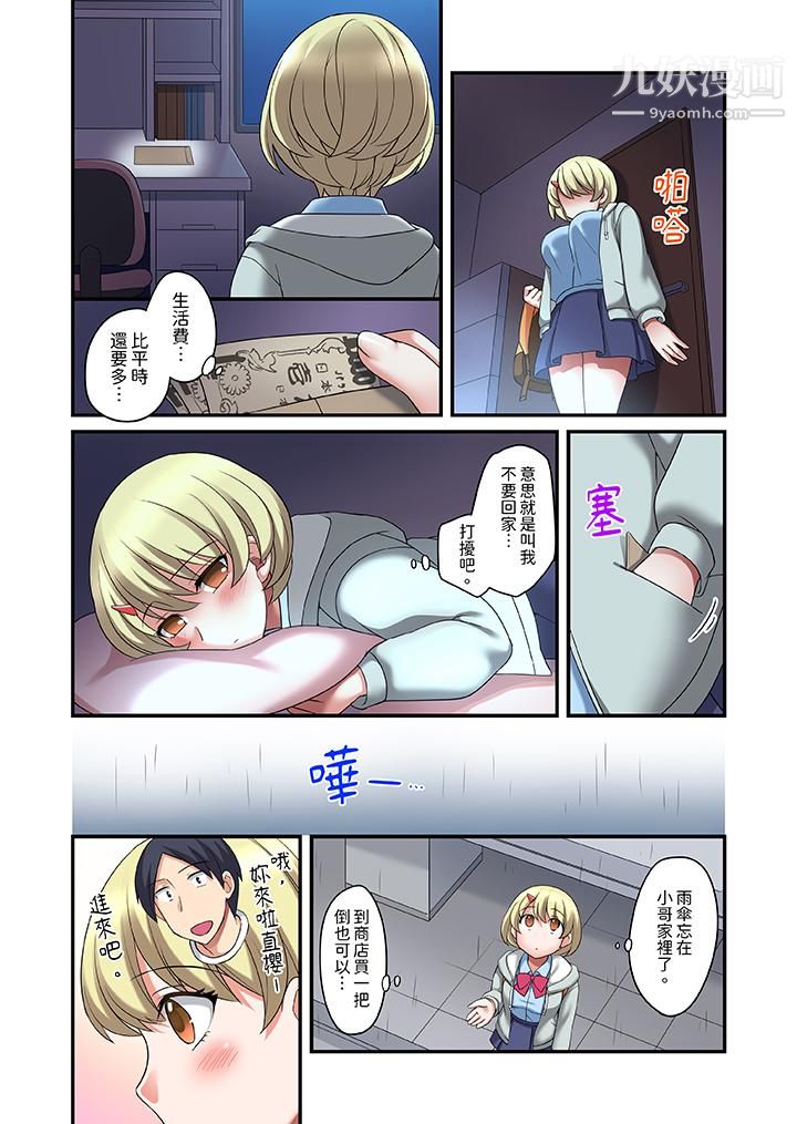 和出走少女的全力湿身SEX～套套用光前，能在你家避雨吗？第12话