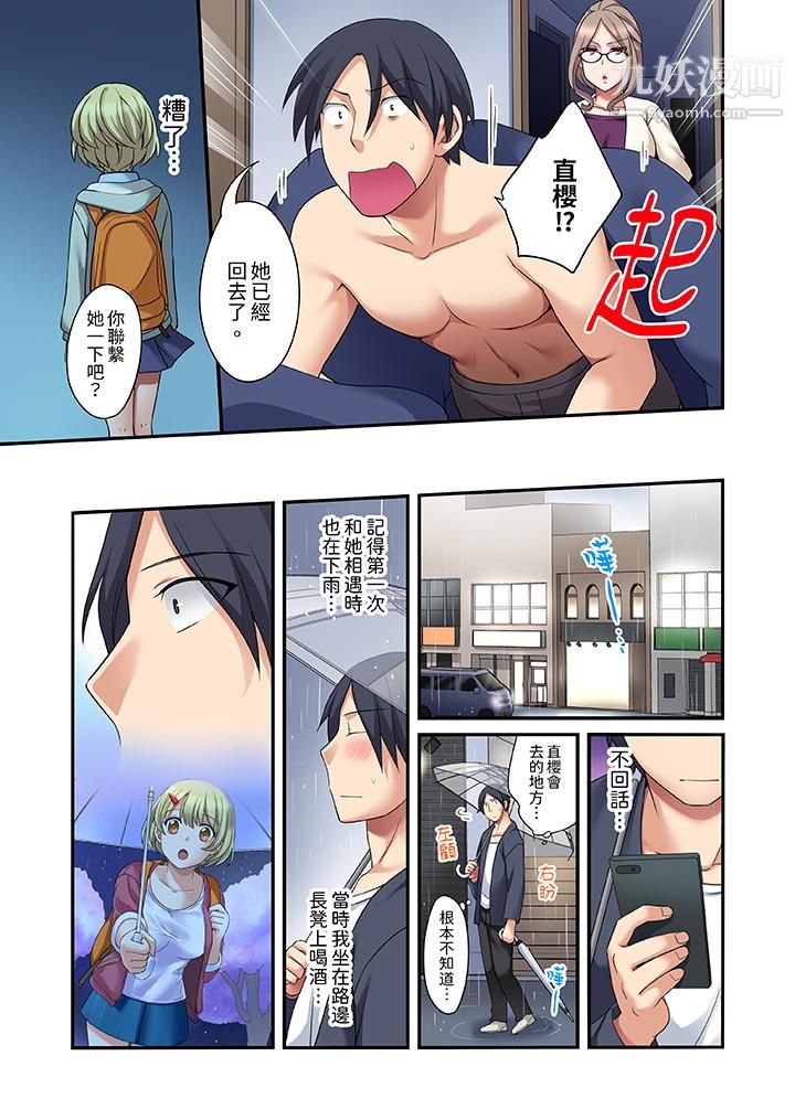 和出走少女的全力湿身SEX～套套用光前，能在你家避雨吗？第13话