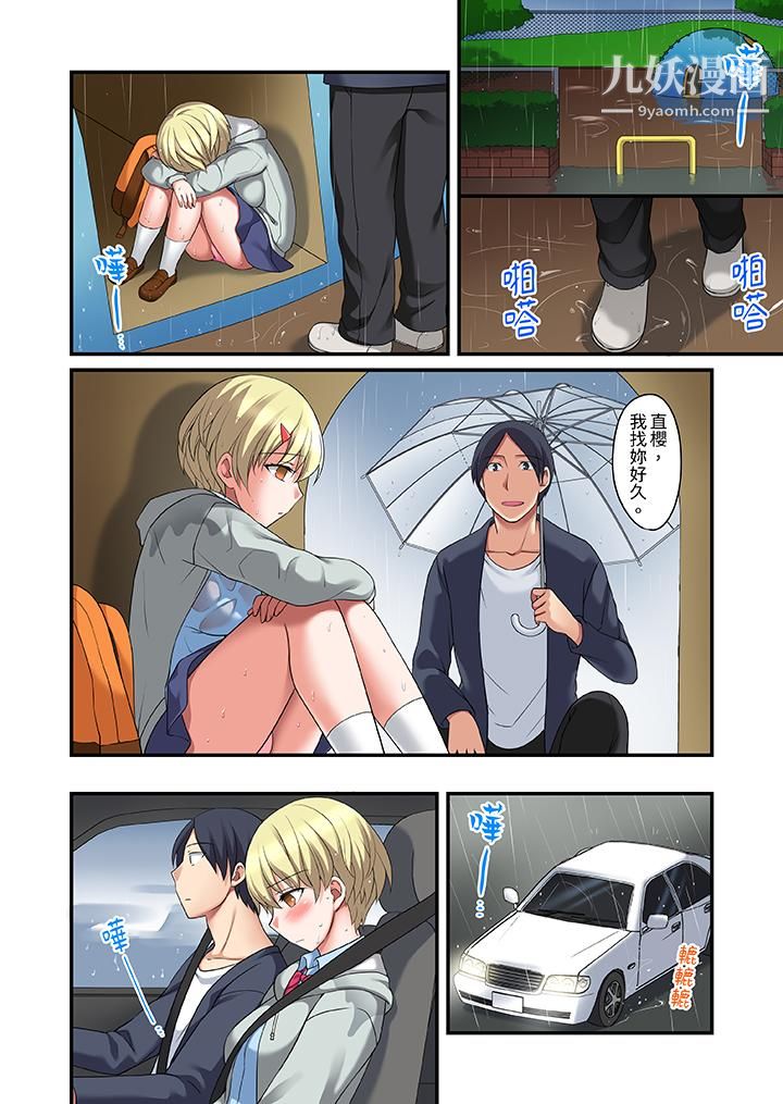 和出走少女的全力湿身SEX～套套用光前，能在你家避雨吗？第13话