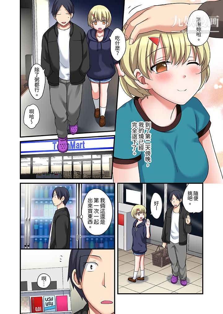 和出走少女的全力湿身SEX~套套用光前,能在你家避雨吗?第16话