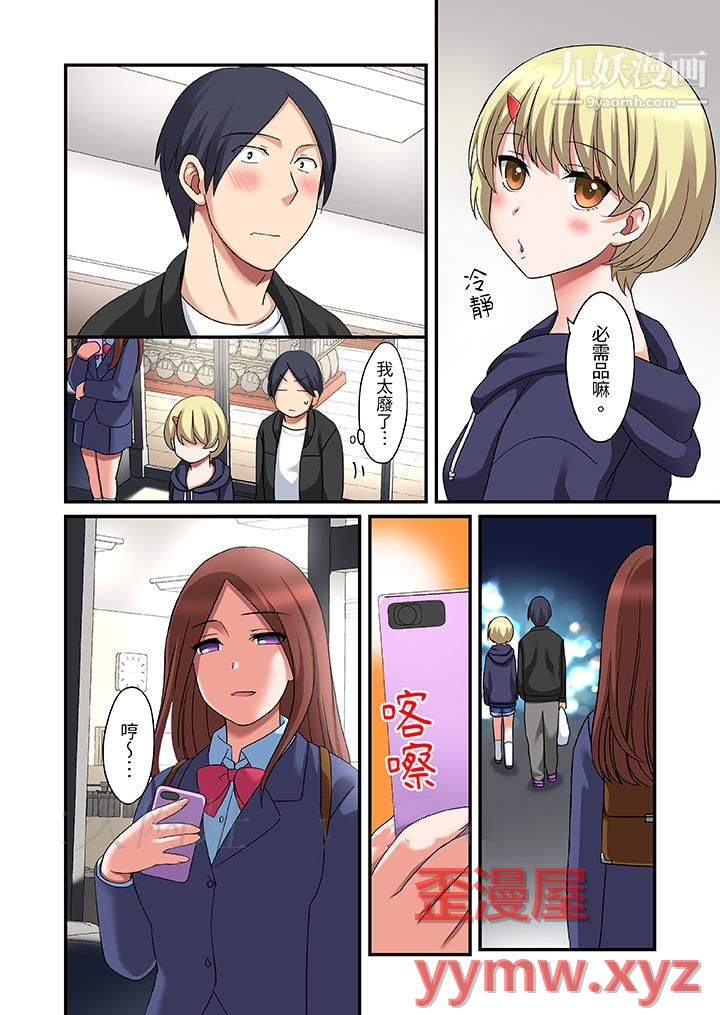 和出走少女的全力湿身SEX～套套用光前，能在你家避雨吗？第16话