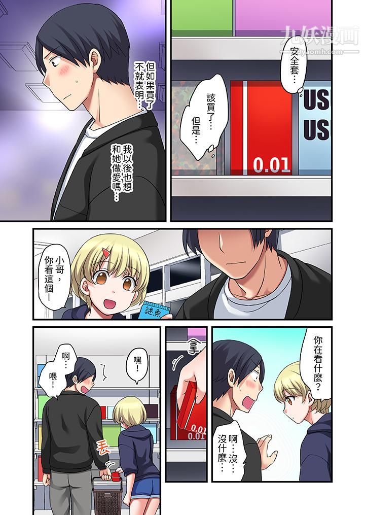 和出走少女的全力湿身SEX~套套用光前,能在你家避雨吗?第16话