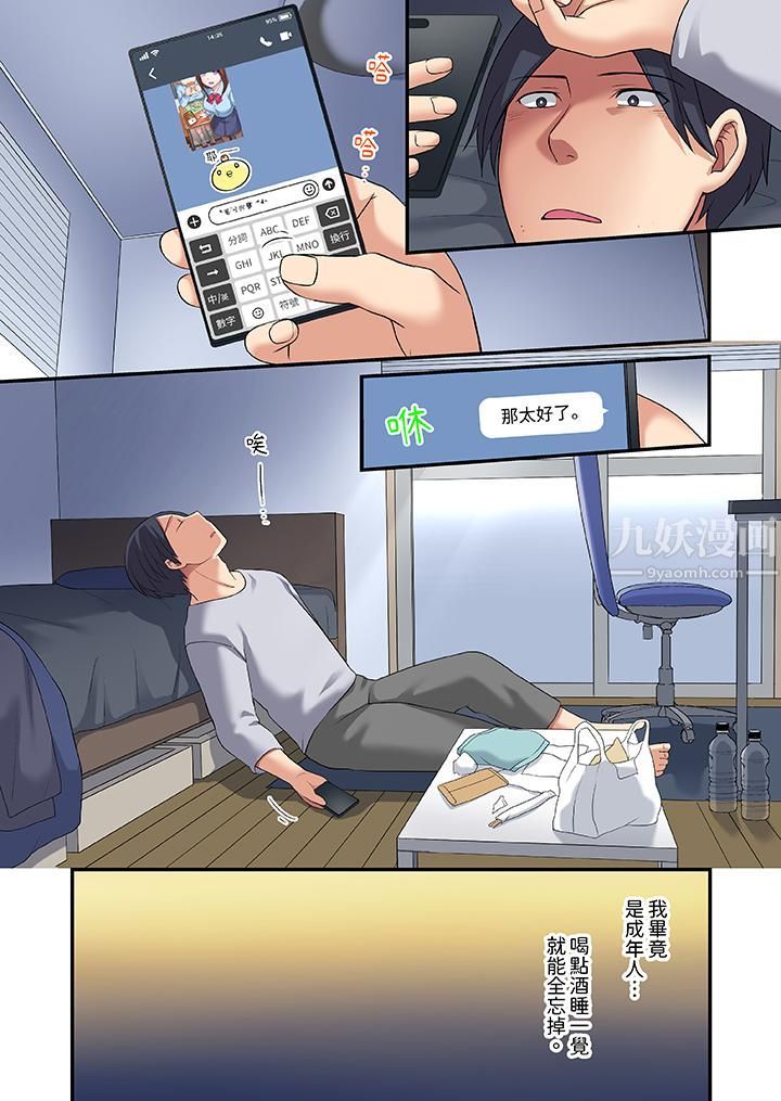 和出走少女的全力湿身SEX~套套用光前,能在你家避雨吗?第19话