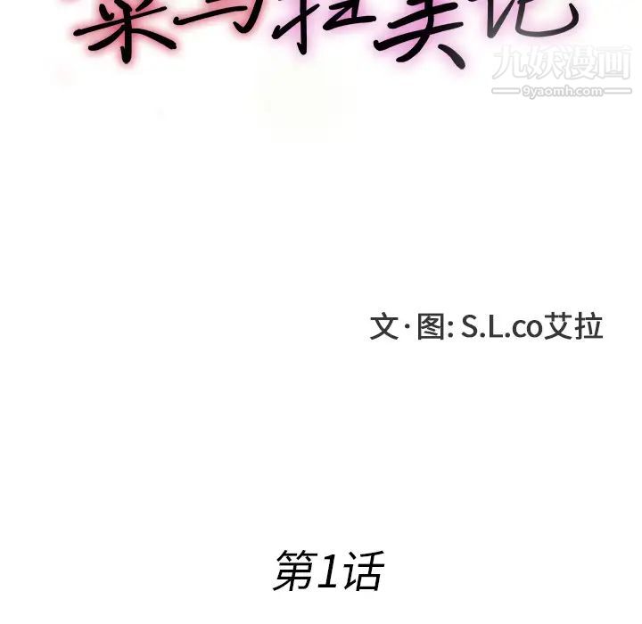 菜鸟扫美记第1话